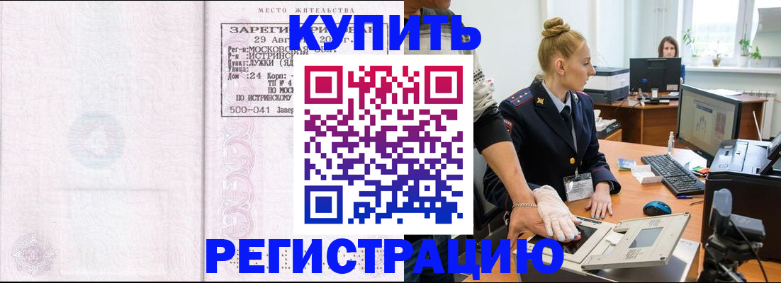 временная регистрация надежно в Анадыре