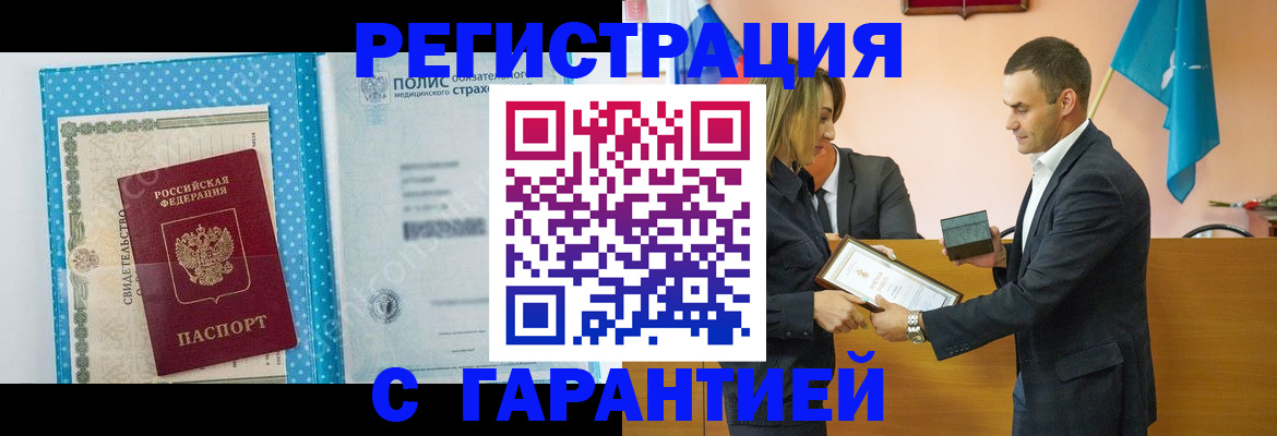 прописка для работы в Анадыре